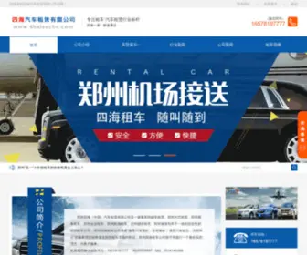 4Haizuche.com(郑州四海汽车租赁有限公司) Screenshot