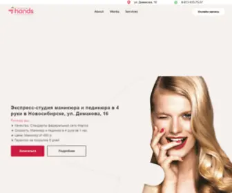 4Hands-LP.ru(Стартовая) Screenshot