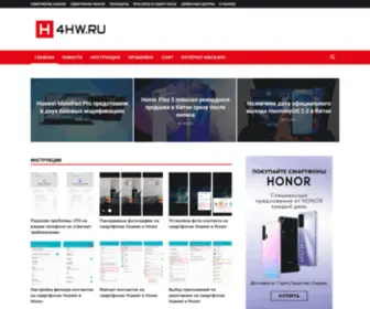 4HW.ru(Huawei и Honor) Screenshot