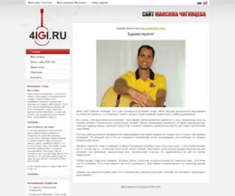 4Igi.ru(ЧиГитара) Screenshot