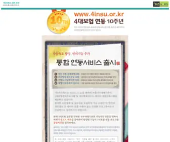 4Insu.or.kr(4Insu) Screenshot