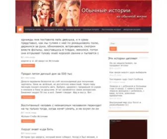 4Istorii.ru(Истории) Screenshot