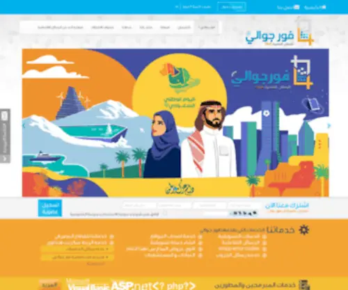 4Jawaly.net(رسائل جوال) Screenshot