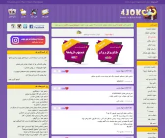 4Jok.com(اس ام اس) Screenshot