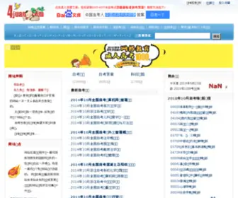 4Juan.com(全国自考成绩查询) Screenshot
