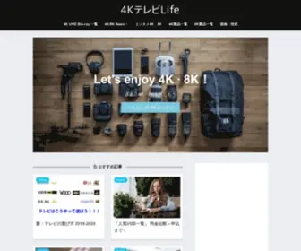4K8KTV.jp(4kから次世代) Screenshot