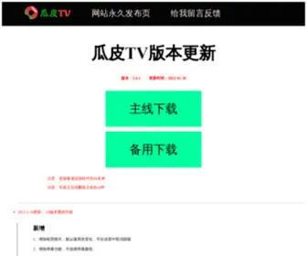 4Kbuka.com(瓜皮TV) Screenshot