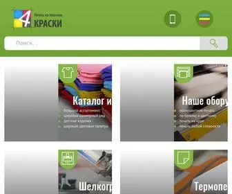 4Kraski.ru((ткани)) Screenshot