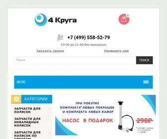 4Kruga.ru(4 Круга) Screenshot