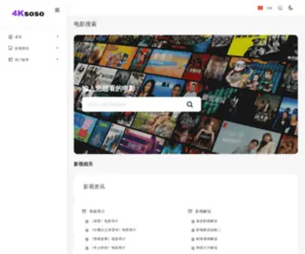 4Ksoso.com(4K搜搜) Screenshot