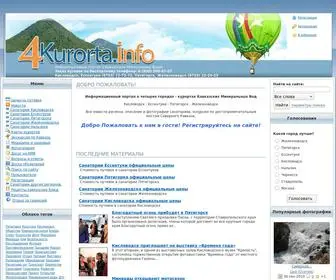 4Kurorta.info(Четыре курорта КМВ) Screenshot