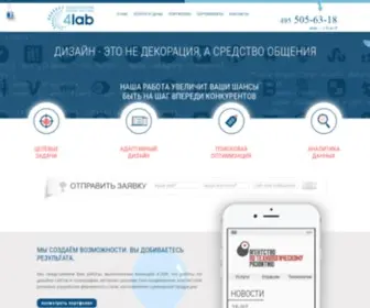 4Lab.ru(Рекламное агентство 4Lab (4) Screenshot