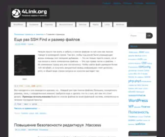 4Link.org(Полезные сервисы и заметки) Screenshot