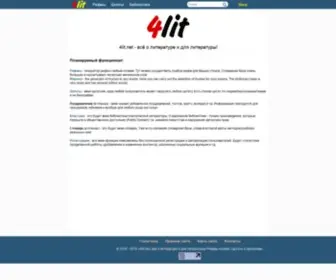 4Lit.net(Вики) Screenshot