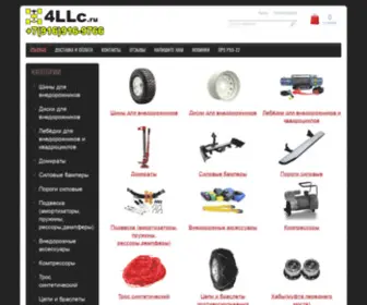 4LLC.ru(The powerful shopping cart software for web stores and e) Screenshot