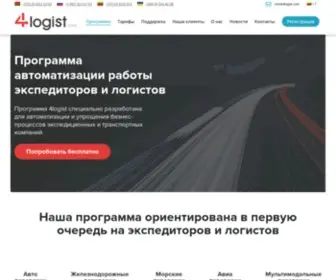 4Logist.com(Программа для логистики) Screenshot