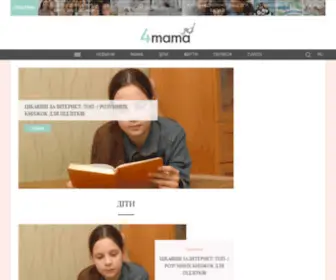 4Mama.ua(сайт) Screenshot