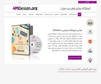 4Mdesign.org(آموزشگاه مجازی طراحی سایت) Screenshot