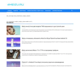 4Meizu.ru(Всё о смартфонах и планшетах Meizu) Screenshot