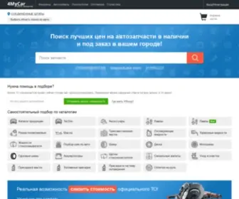 4Mycar.ru(Запчасти для иномарок и коммерческого транспорта) Screenshot