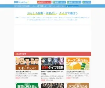 4Ndan.com(診断ドットコム) Screenshot