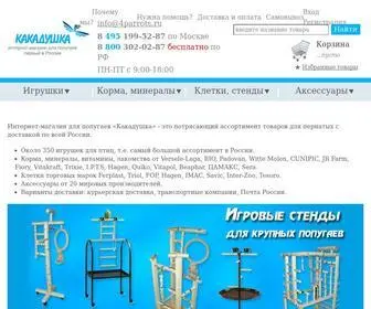 4Parrots.ru(Интернет) Screenshot