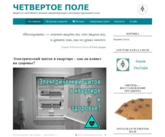 4Pole.ru(Энергия для жизни) Screenshot