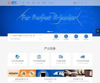 4PX.com(递四方) Screenshot