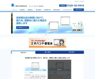 4R-Energy.com(フォーアールエナジー株式会社) Screenshot