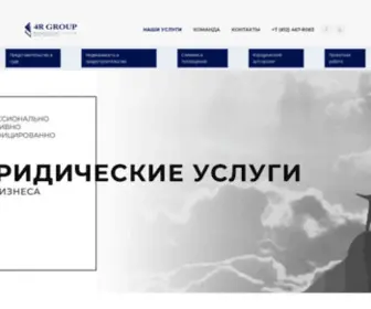 4R-Group.ru(4R GROUP) Screenshot