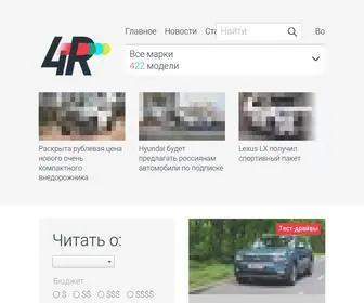 4R.ru(Все об авто на) Screenshot