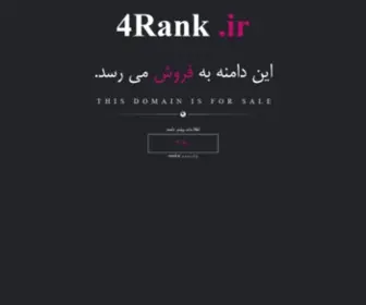 4Rank.ir(فروش) Screenshot