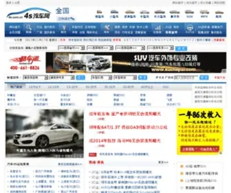 4S.com.cn(汽车4S网 专业查车) Screenshot