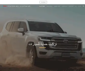 4Seasonprotection.com(افضل شركة تركيب حماية سيارات) Screenshot