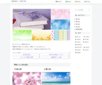 4Seasons-Poetry.com(春夏秋冬) Screenshot