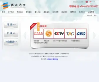 4Sinotrans.com(北京赛诺达文信息技术有限公司) Screenshot