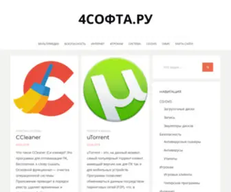 4Softa.ru(4софта.ру) Screenshot