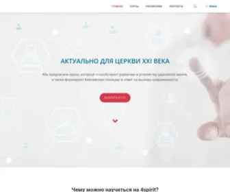 4Spirit.org(АКТУАЛЬНО) Screenshot