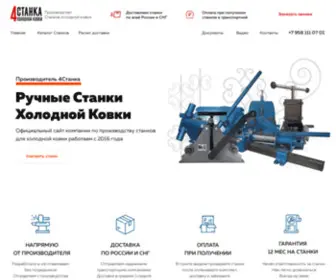 4Stanka.ru(Ручные) Screenshot