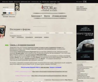 4Stor.ru(Страшные истории) Screenshot