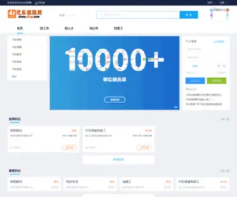 4SZP.com(汽车人才求职招聘网) Screenshot
