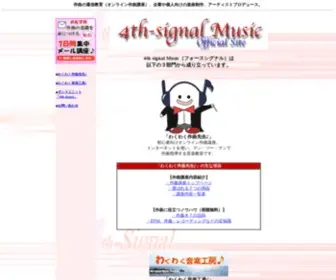 4TH-Signal.com(作曲の通信教育、企業や個人向け) Screenshot