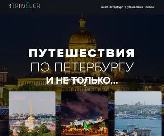 4Traveler.ru(Путешествия по Петербургу и не только) Screenshot