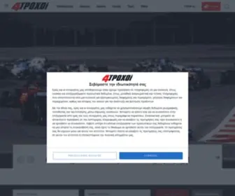 4Troxoi.gr(Όλα για το αυτοκίνητο) Screenshot