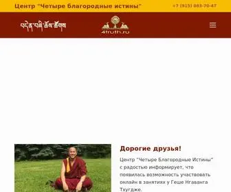 4Truth.ru(Центр &quot;Четыре благородные истины&quot;) Screenshot