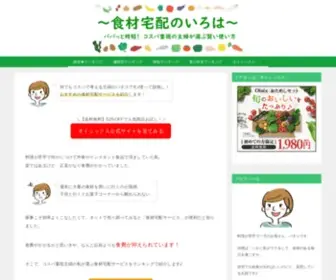 4U-Cooking.net(食材宅配のいろは) Screenshot