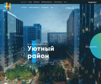 4U-SPB.ru(Жилой комплекс 4YOU ) Screenshot