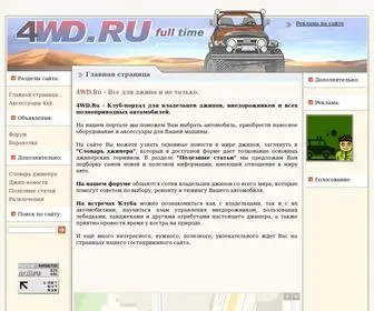 4WD.ru(Джипы) Screenshot