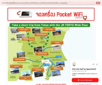 4Wifi.co.th(บริการ) Screenshot