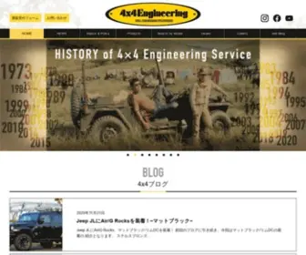 4X4ES.co.jp(4×4 エンジニアリングサービス) Screenshot